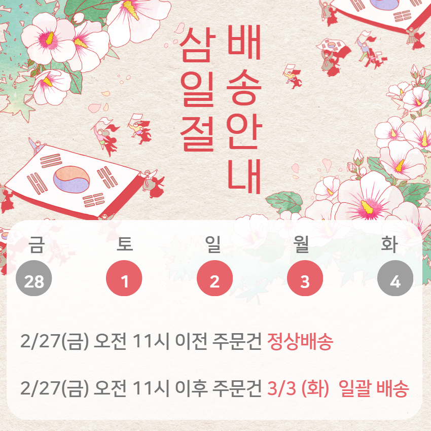 2026 삼일절 팝업